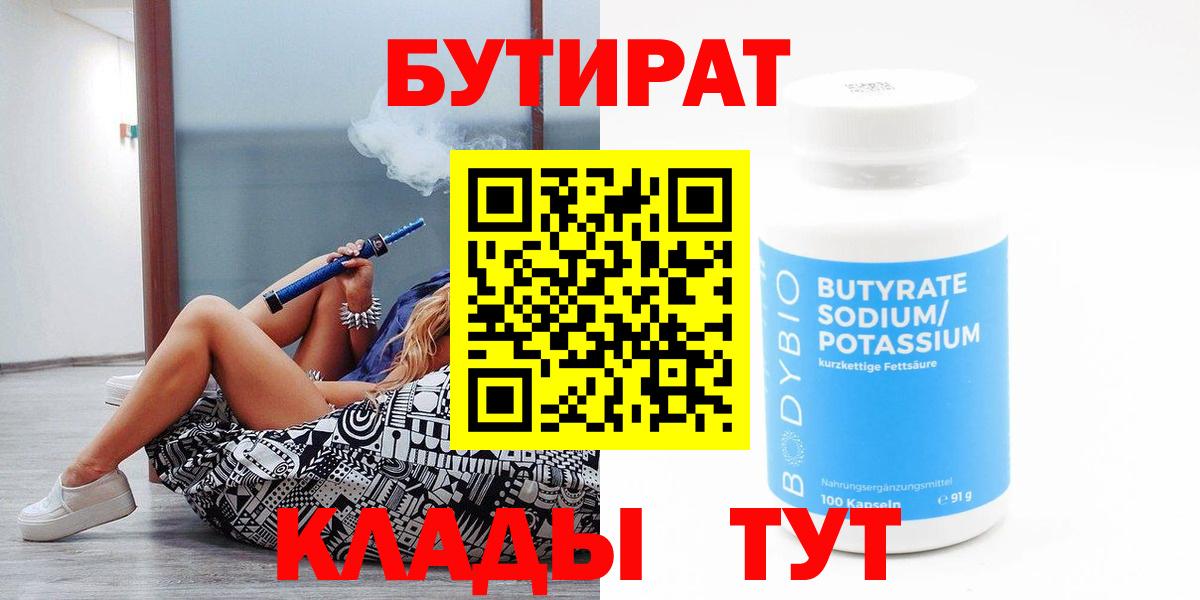 Бутират оксана  Вход с VPN  Казань 
