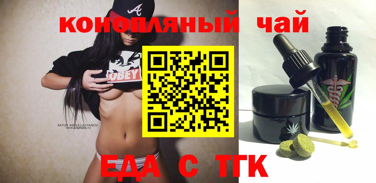 Еда ТГК конопля  Вход с VPN  Казань 