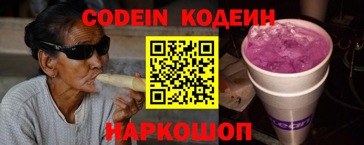 Казань  Кодеиновый сироп Lean напиток Lean (лин)  Вход с VPN 